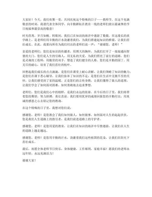 教师节学生朗诵发言稿