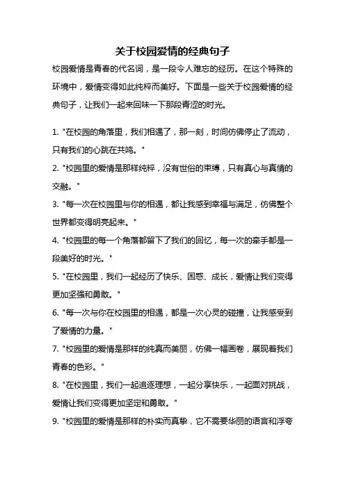 关于校园爱情的经典句子