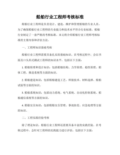 船舶行业工程师考核标准