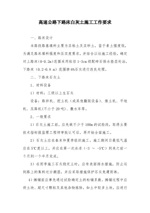 高速公路下路床白灰土施工工作要求