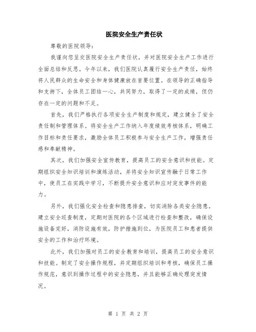 医院安全生产责任状