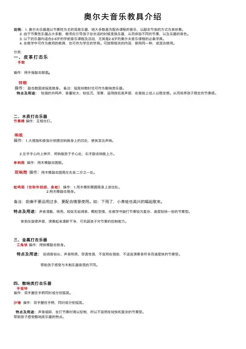 奥尔夫音乐教具介绍