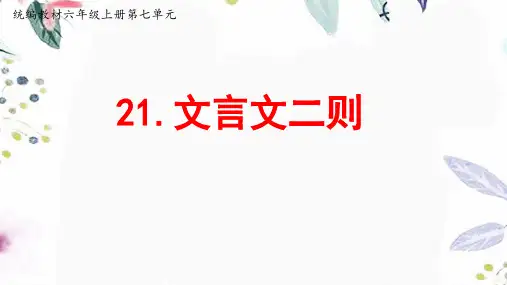 六年级语文人教部编版(上册)文言文二则：伯牙绝弦