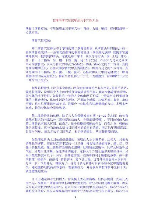 按摩手掌穴位按摩法及手穴图大全