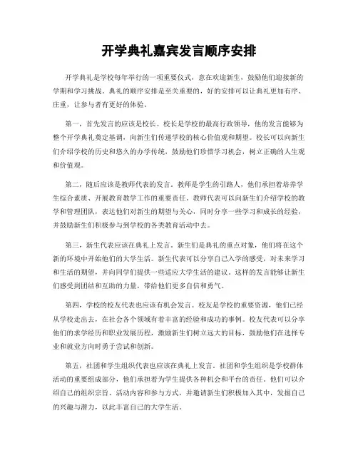 开学典礼嘉宾发言顺序安排
