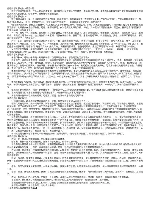 身边的感人事迹作文精选4篇