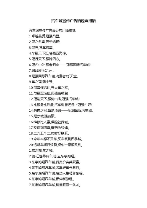 汽车城宣传广告语经典用语
