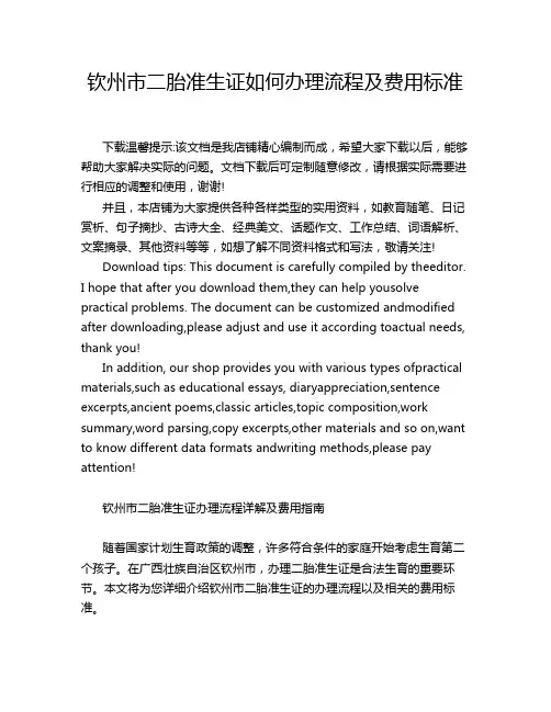 钦州市二胎准生证如何办理流程及费用标准