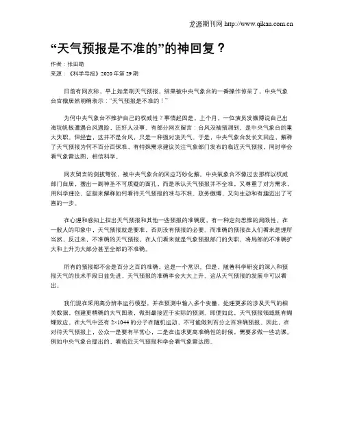 “天气预报是不准的”的神回复？