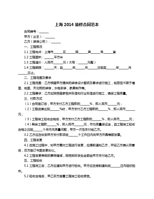 上海2014装修合同范本