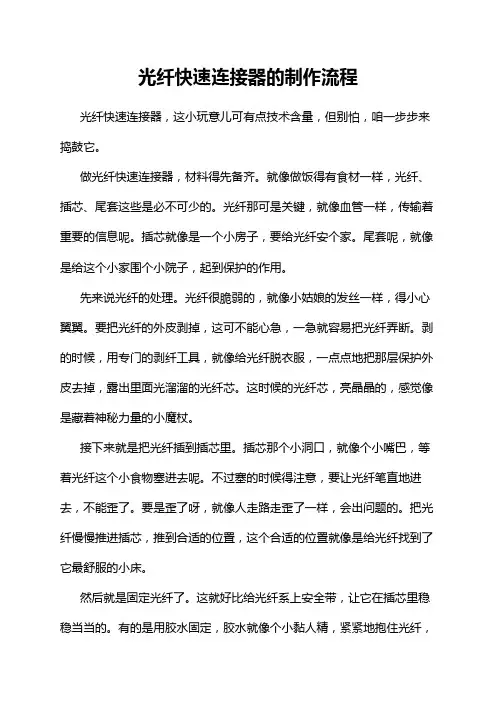 光纤快速连接器的制作流程