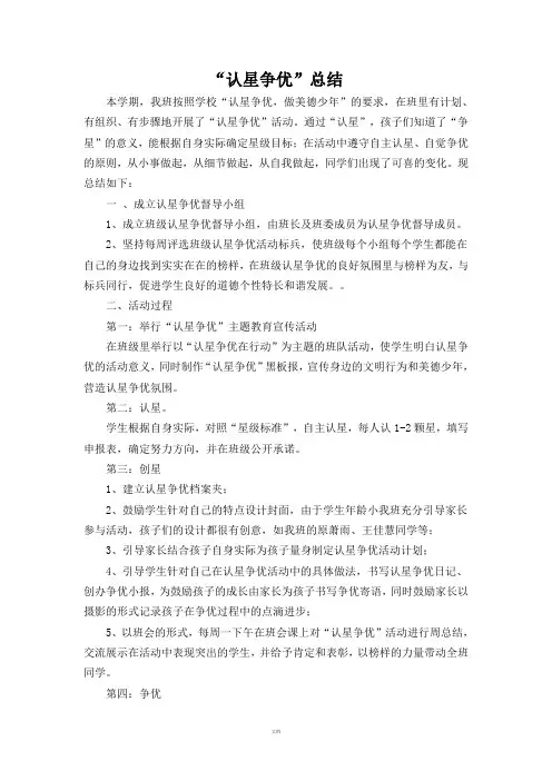 认星争优总结