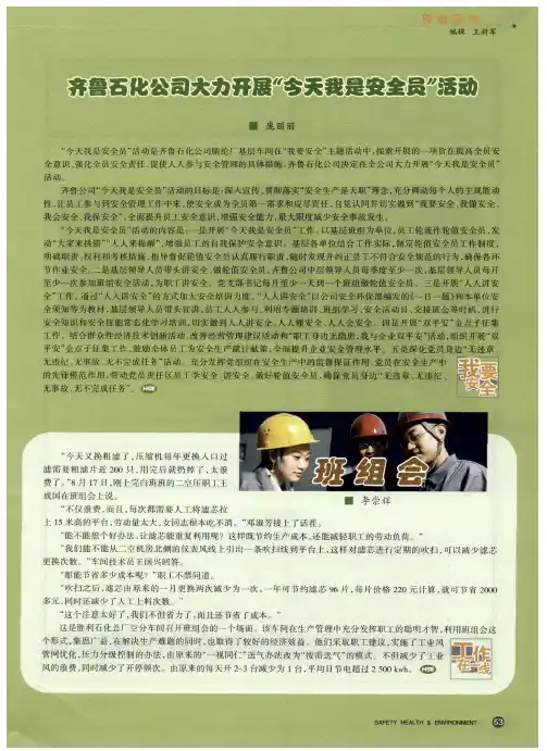 齐鲁石化公司大力开展“今天我是安全员”活动