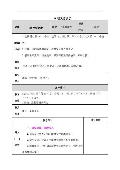 部编版一年级语文上册【第七单元】全单元教案