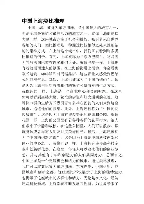 中国上海类比推理