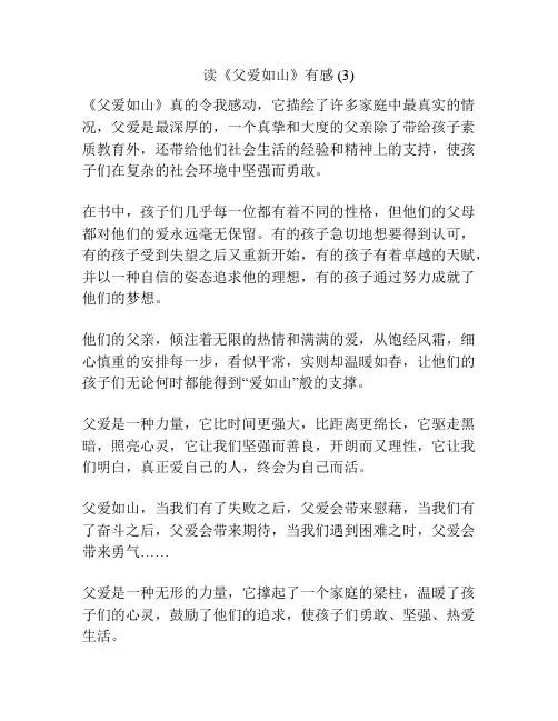 读《父爱如山》有感 (3)
