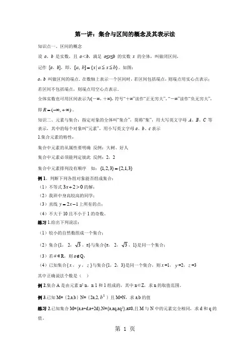 沪教版高一数学上册1.1 区间的表示方法和集合相关概念 讲义