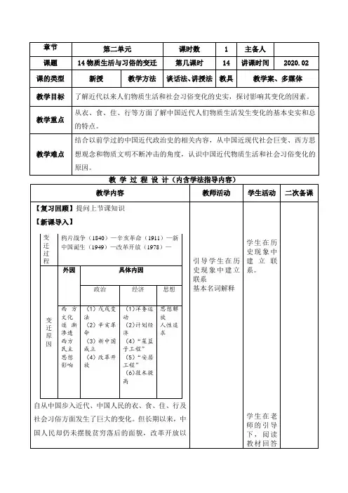 人教版历史必修二 第14课 物质生活与习俗的变迁 教案设计