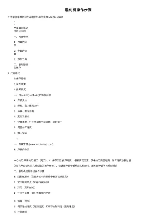 雕刻机操作步骤