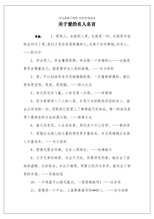 关于爱的名人名言