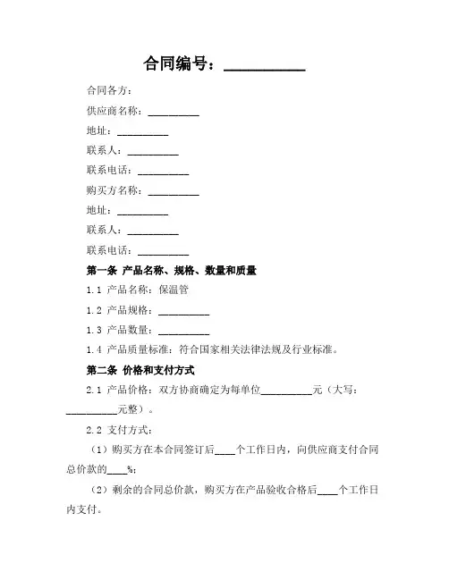 保温管购销合同参考范本(最新版)