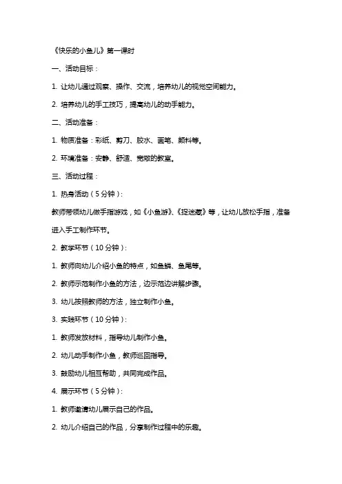 早教亲子活动教案《快乐的小鱼儿》设计