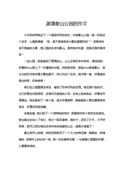 湄潭象山公园的作文