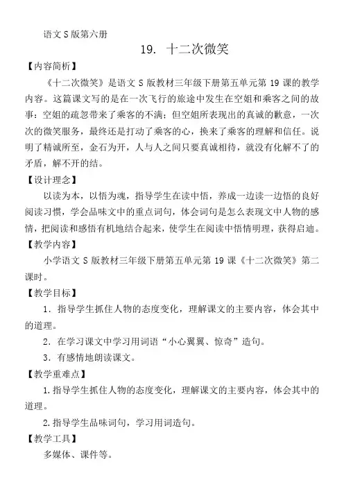 三年级语文教案 19.十二次微笑-一等奖
