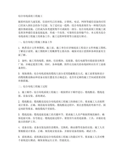 综合布线系统工程施工
