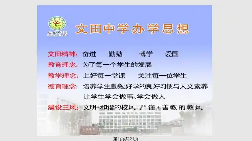 我上中学了中学生活新变化积极适应新生活PPT课件