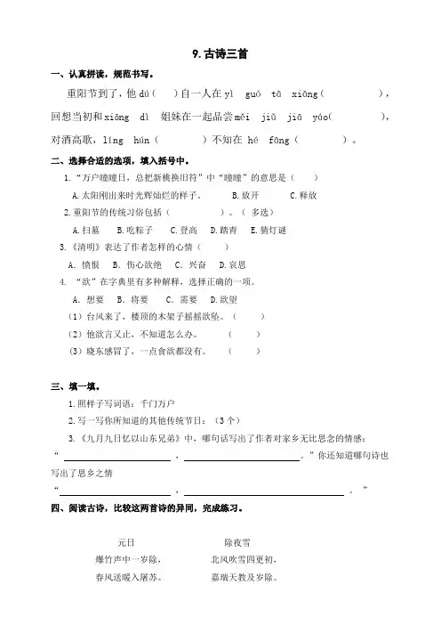部编版小学语文三年级下册9《古诗三首》练习试题(含答案)