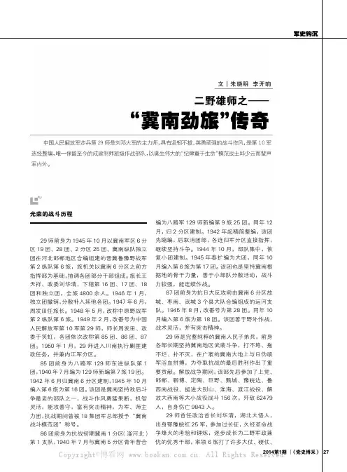 二野雄师之“冀南劲旅”传奇