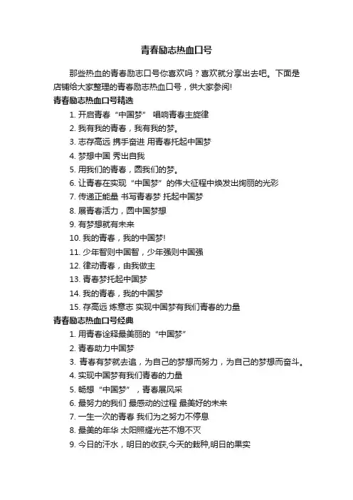 青春励志热血口号