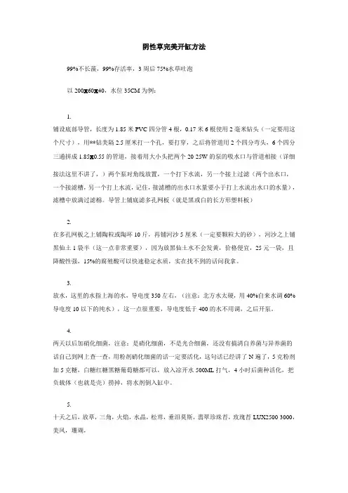 阴性草完美开缸方法