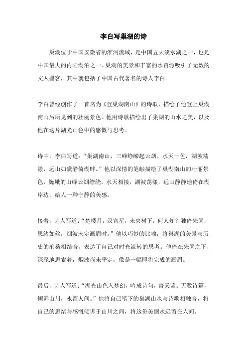 李白写巢湖的诗