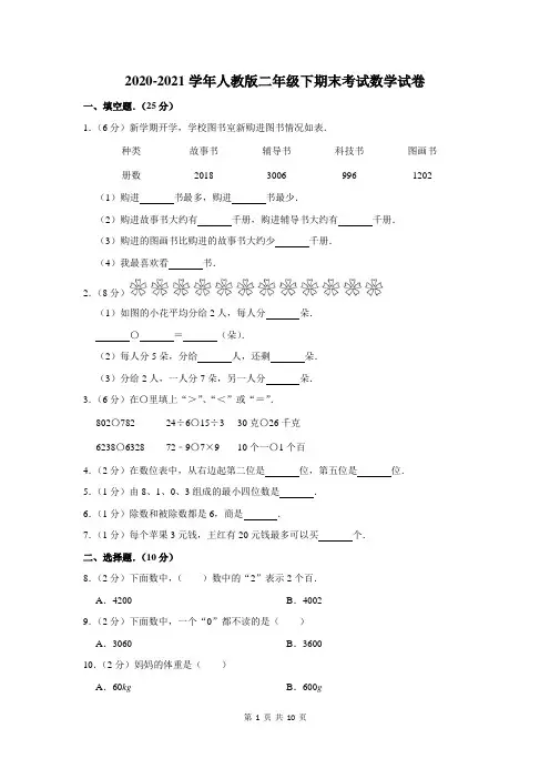 2020-2021学年人教版二年级下学期期末考试数学试题及答案解析