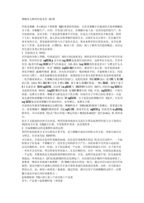 聚醚多元醇的羟值及羟值计算