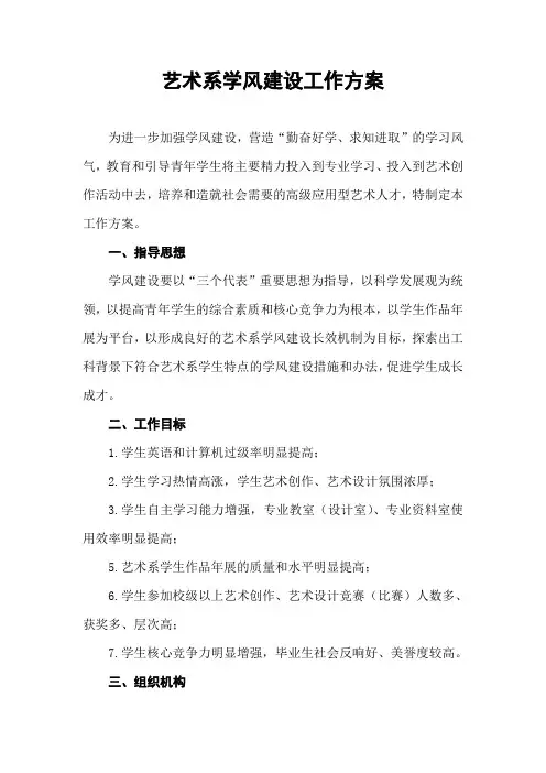 艺术系学风建设工作方案