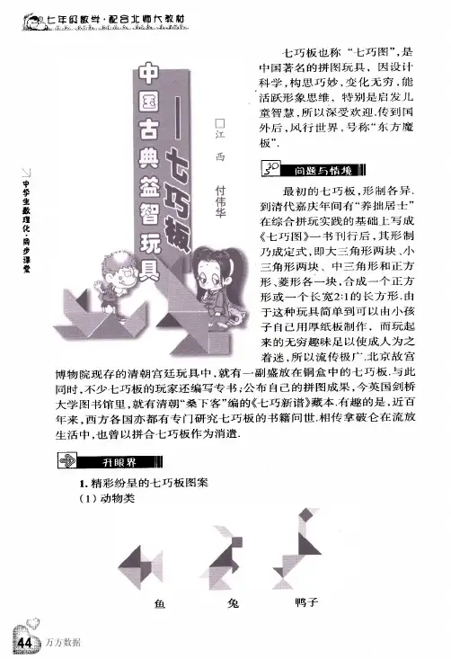 中国古典益智玩具——七巧板