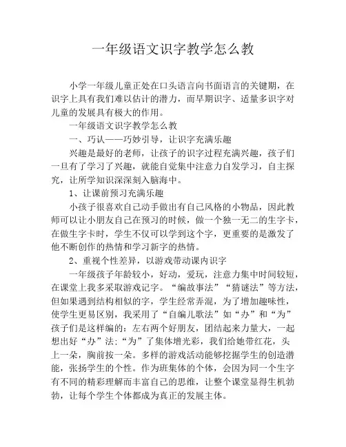 一年级语文识字教学怎么教