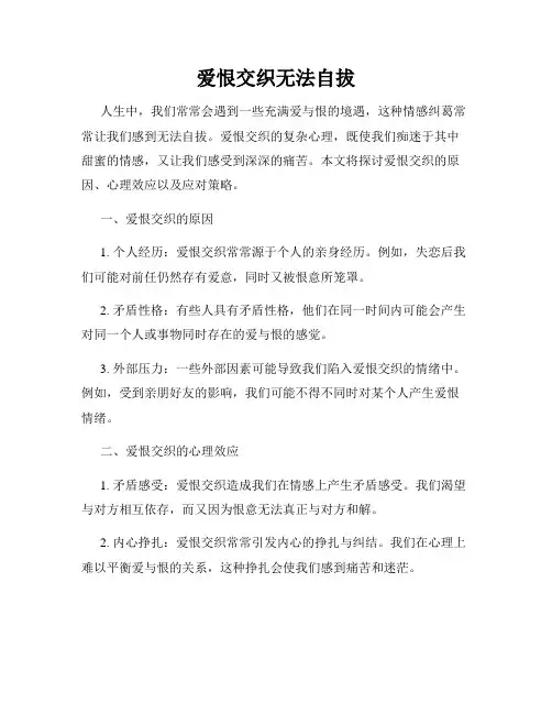 爱恨交织无法自拔