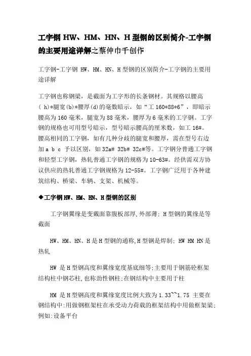 工字钢 HW、HM、HN、H型钢的区别简介