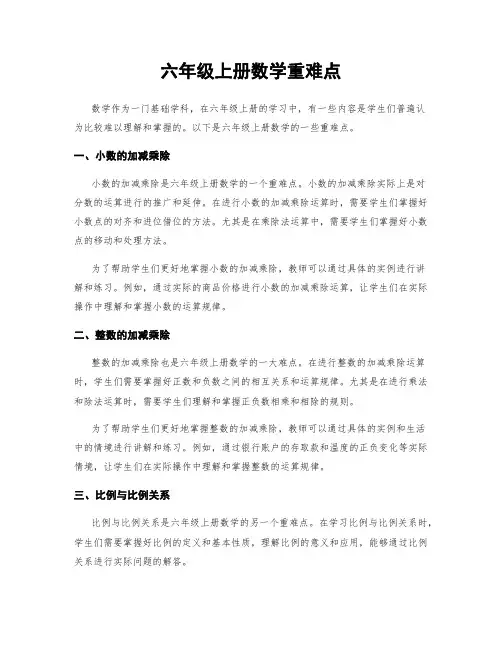 六年级上册数学重难点