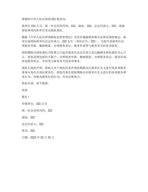 申报单位法人授权委托书