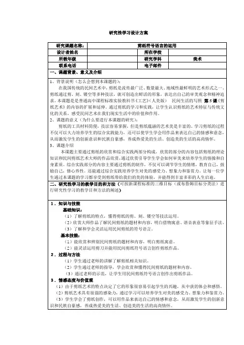研究性学习——剪纸符号语言的运用
