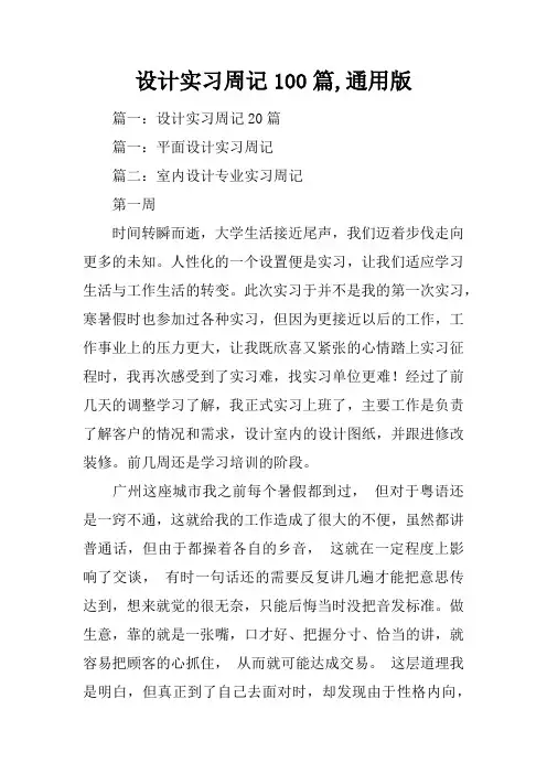 设计实习周记100篇,通用版