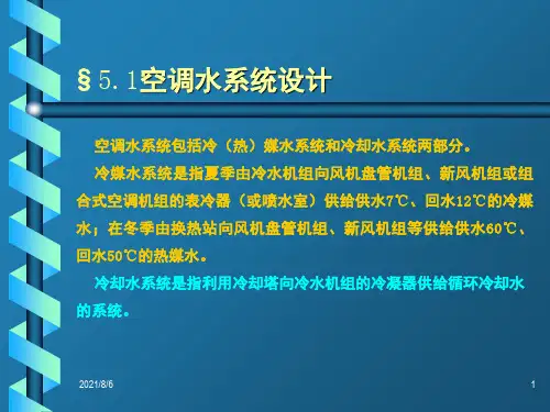 中央空调水系统设计