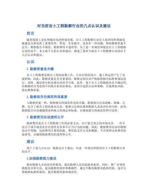 对当前岩土工程勘察行业的几点认识及建议
