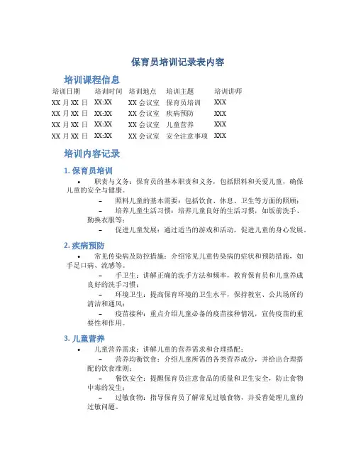 保育员培训记录表内容