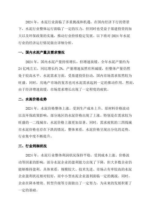2024年水泥行业经济运行情况